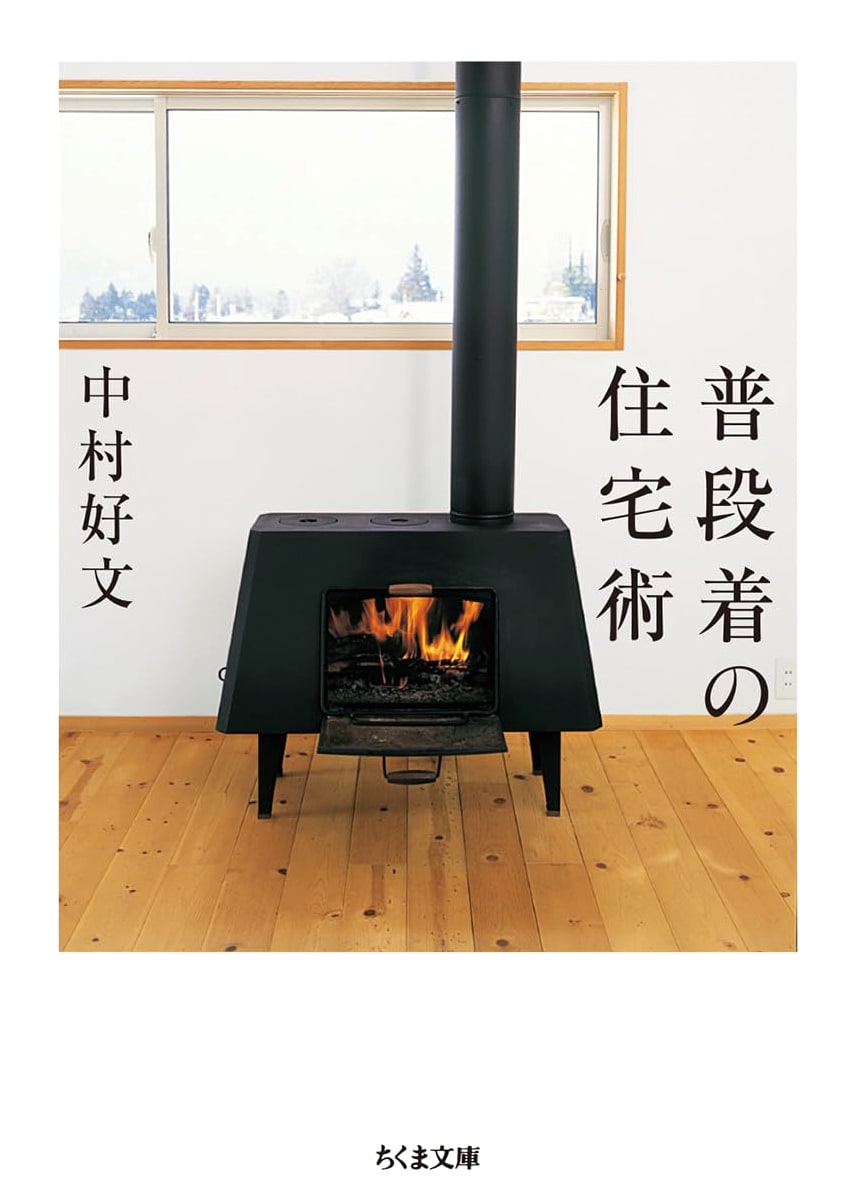 Everyday Housing Techniques (Chikuma Bunko)