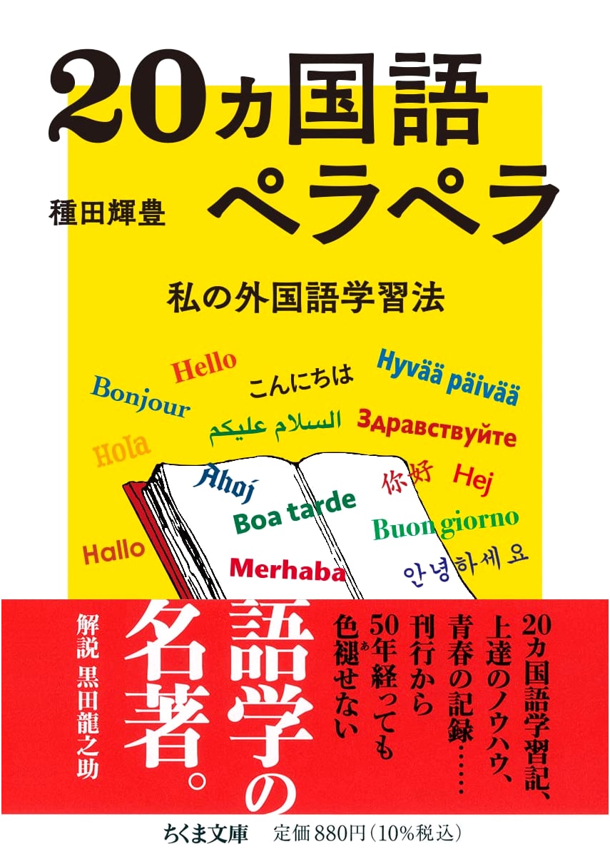 Fluent in 20 Languages: My Foreign Language Learning Method