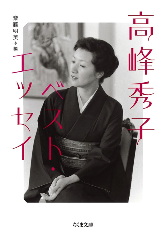 Hideko Takamine's Best Essays (Chikuma Bunko Ta-74-3)