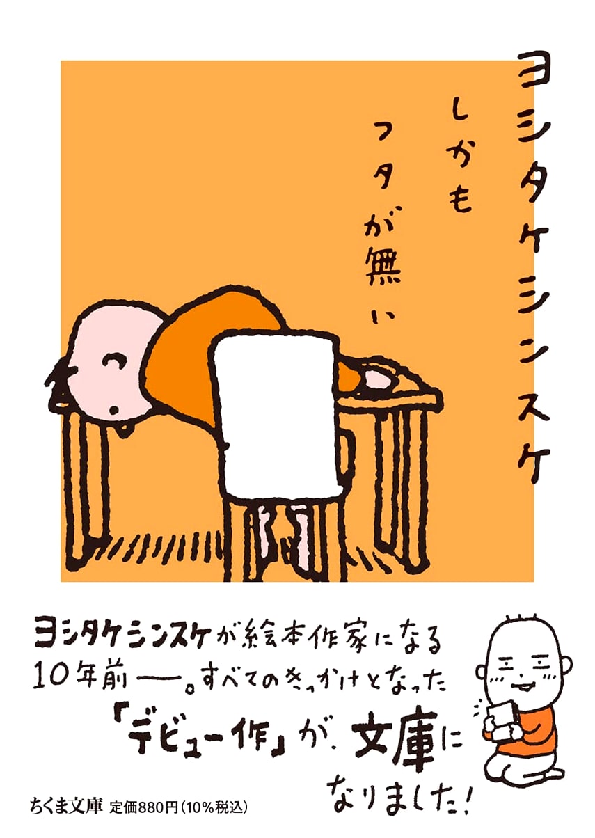 And Yet, There's No Lid by Shinsuke Yoshitake