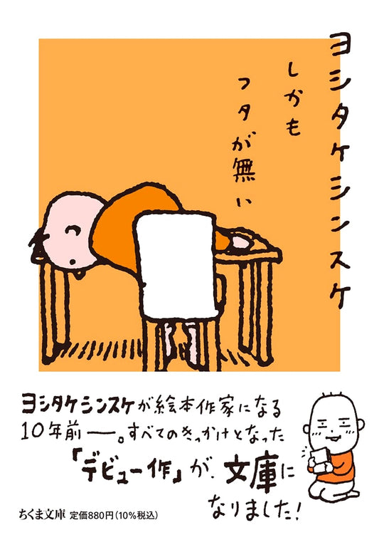 And Yet, There's No Lid by Shinsuke Yoshitake