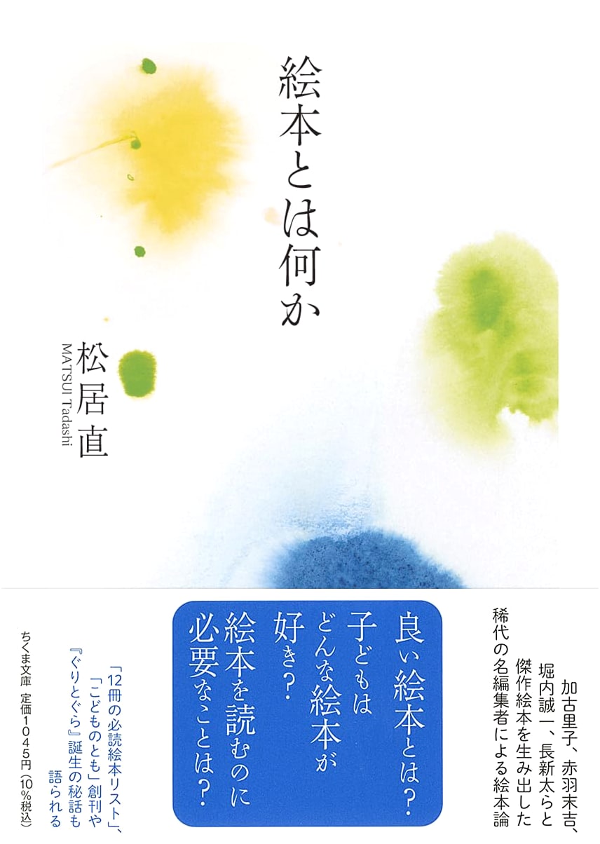 What is a Picture Book? A Study from Chikuma Bunko