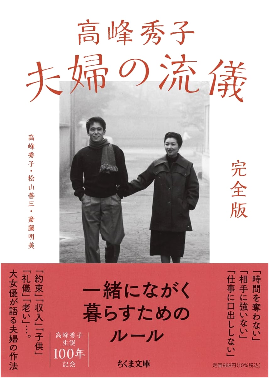 Hideko Takamine: The Way of a Couple - Complete Edition
