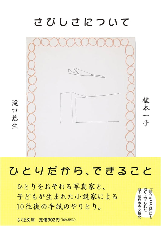 On Loneliness (Chikuma Bunko U-43-2)