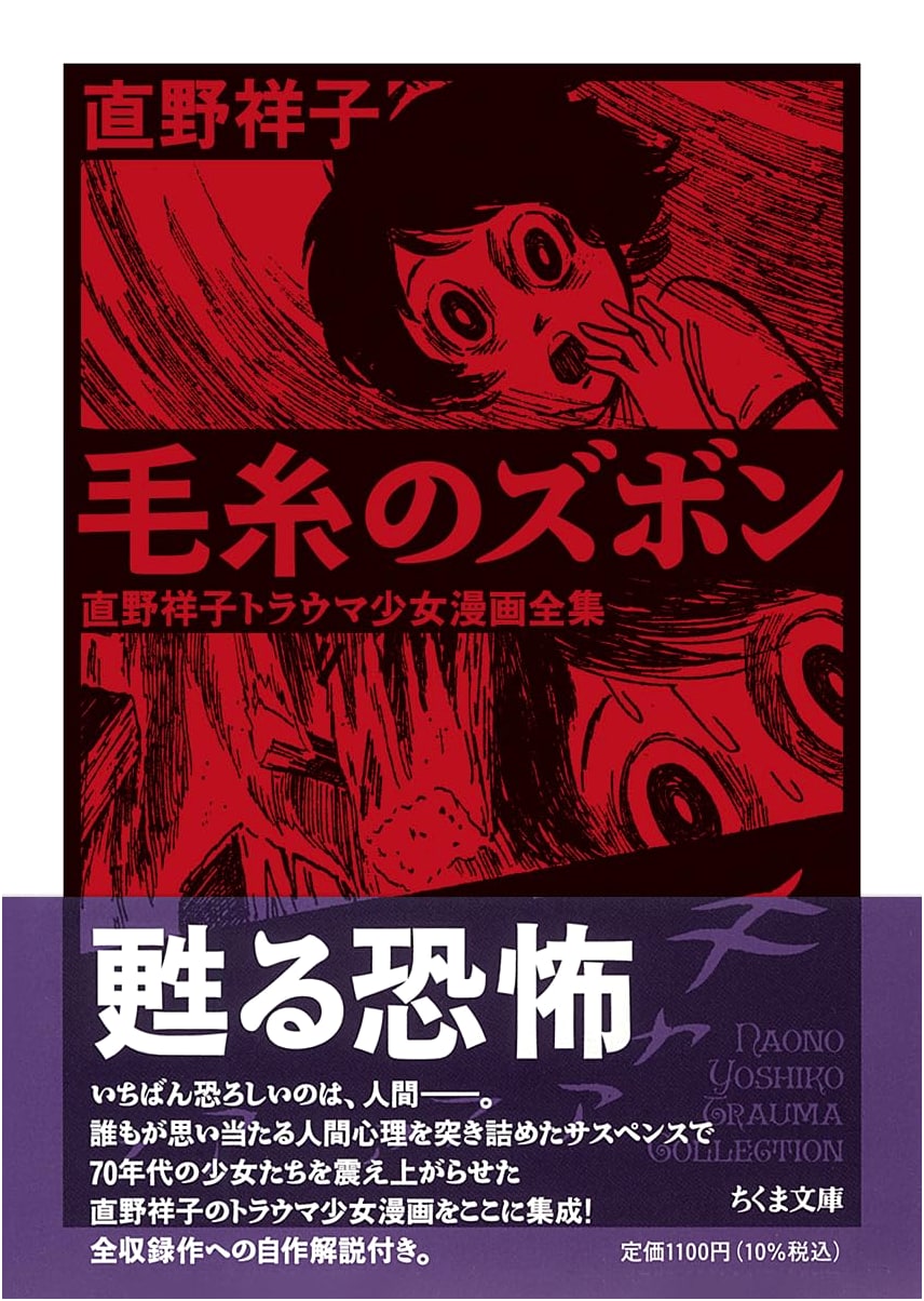 Woolen Trousers: Shoko Nao's Trauma Manga Collection (Chikuma Bunko)