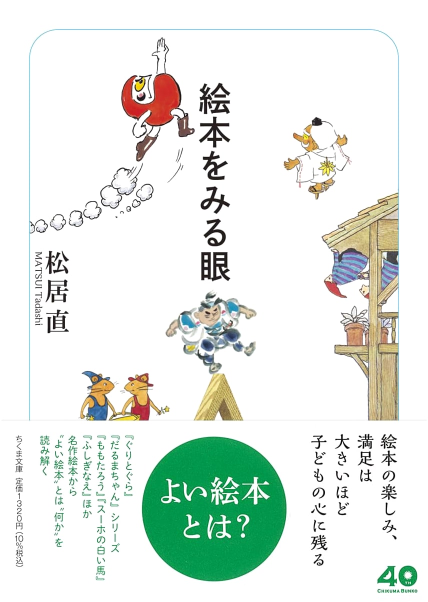 An Eye for Picture Books