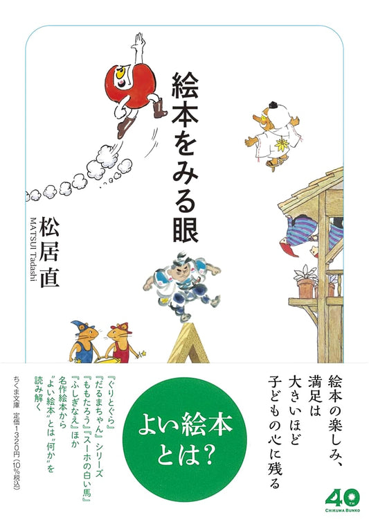 An Eye for Picture Books