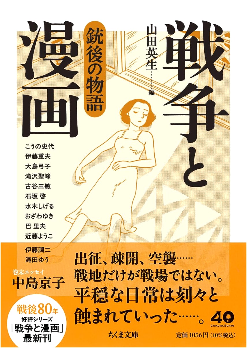 War and Manga: Stories from the Home Front