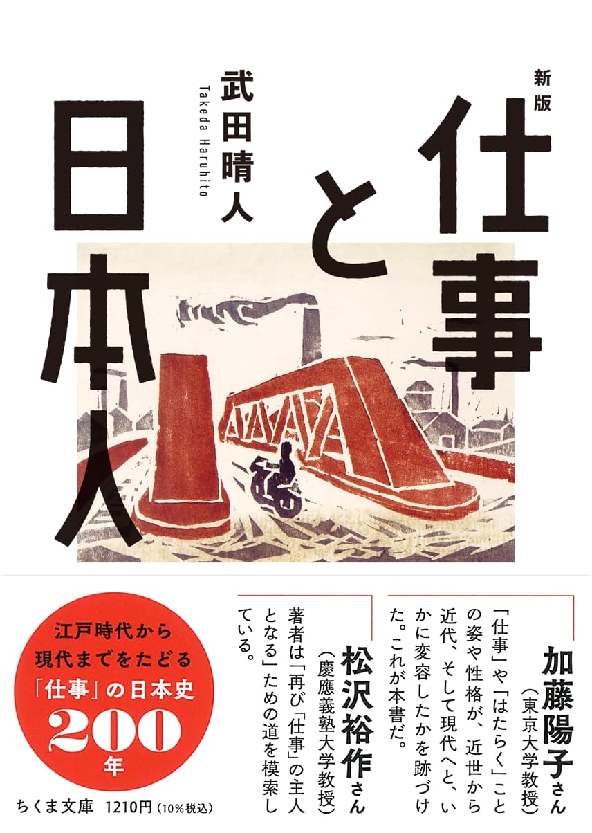 Work and the Japanese: New Edition