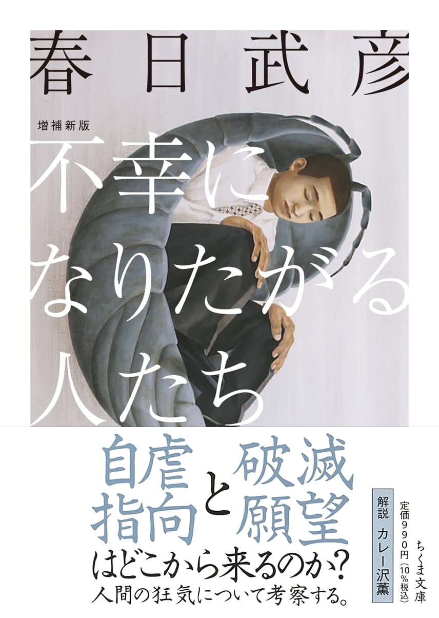 People Who Want to Be Unhappy: Revised and Enlarged New Edition