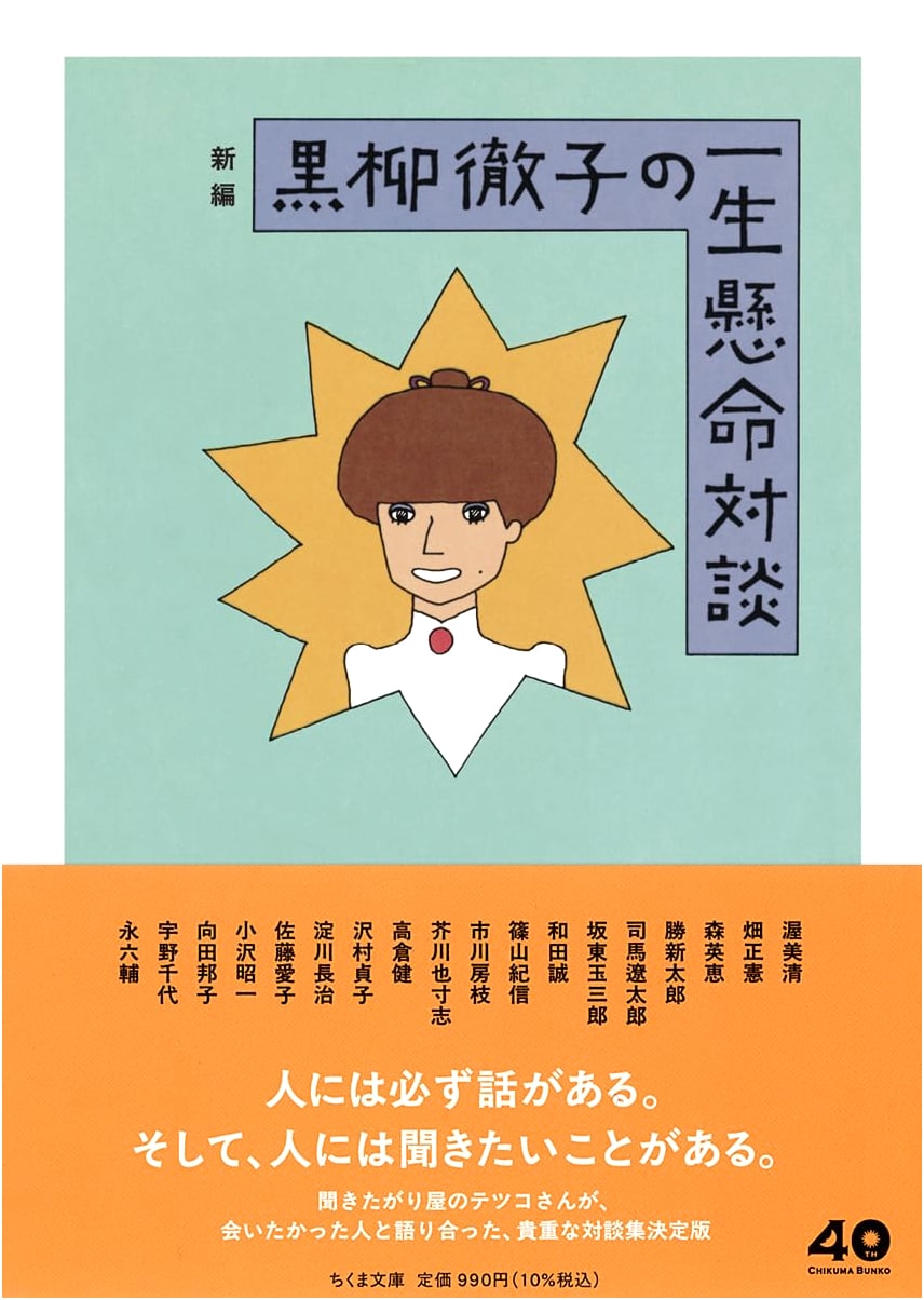 Tetsuko Kuroyanagi's Earnest Dialogues: New Edition