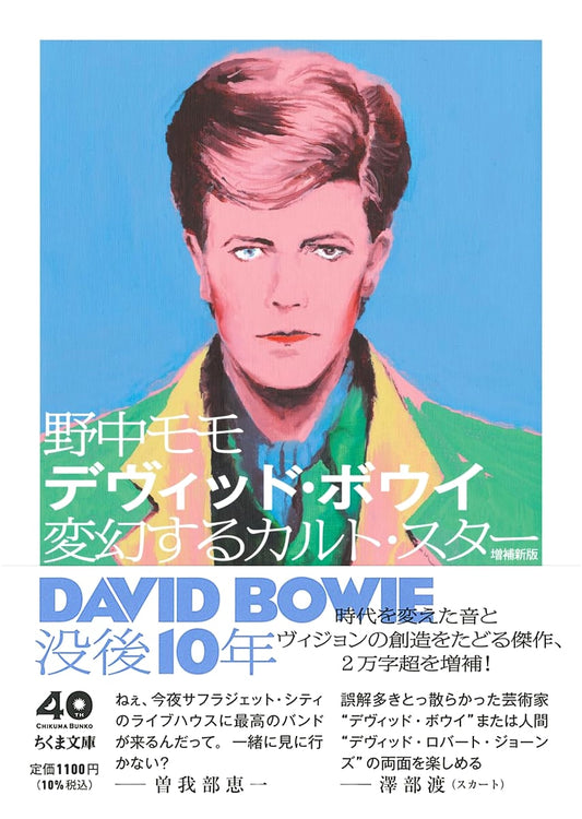 David Bowie: The Ever-Changing Cult Star (Expanded New Edition)