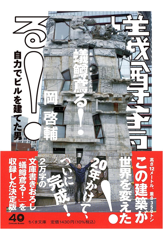 Arimasu Tobu!: The Man Who Built His Own Building