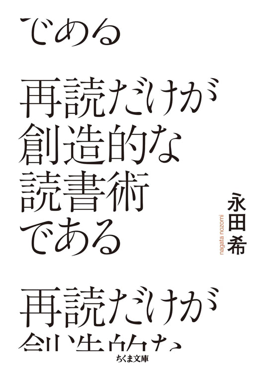 Creative Reading Through Rereading by Nozomu Nagata