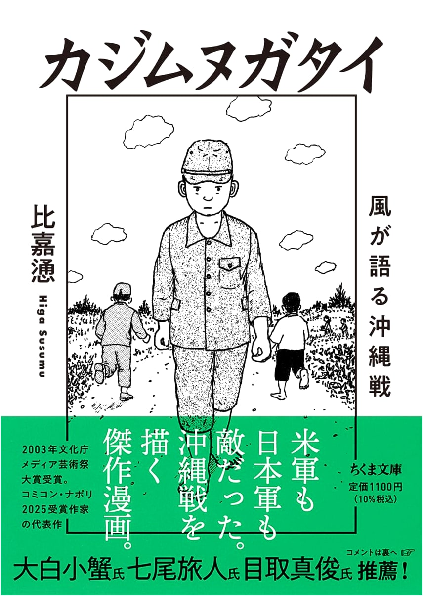 Kajimunugatai: Stories of the Battle of Okinawa Told by the Wind