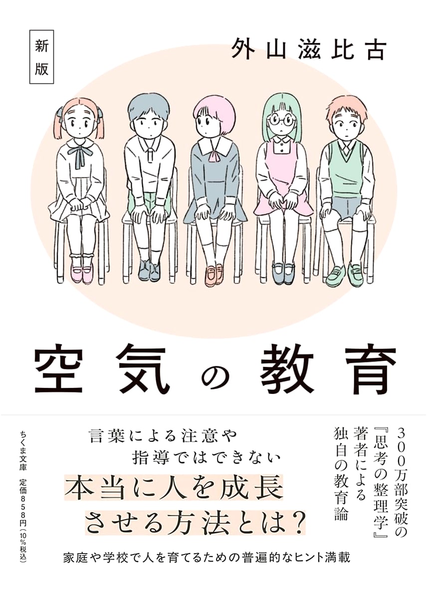 New Edition: The Education of Air