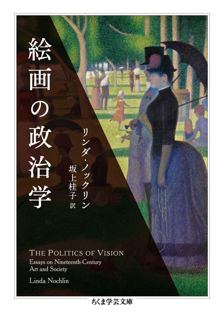 The Politics of Painting (Chikuma Academic Paperback)