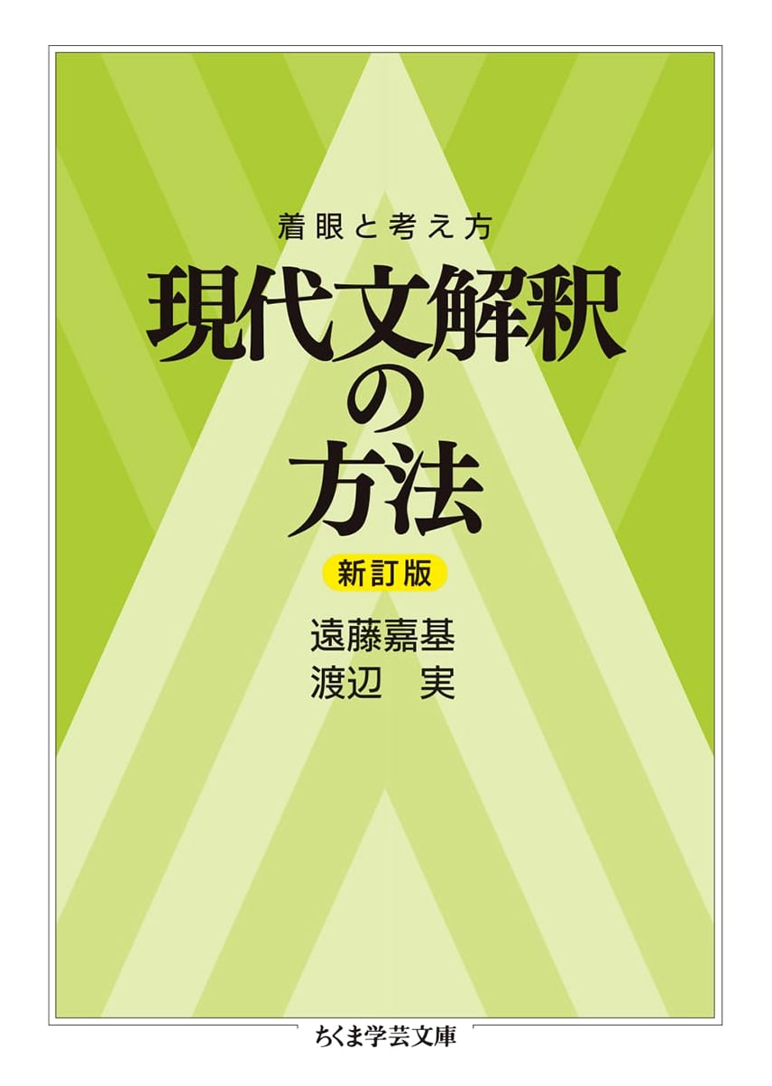 Observation & Approach: Methods for Modern Japanese Text Interpretation (Revised Edition)