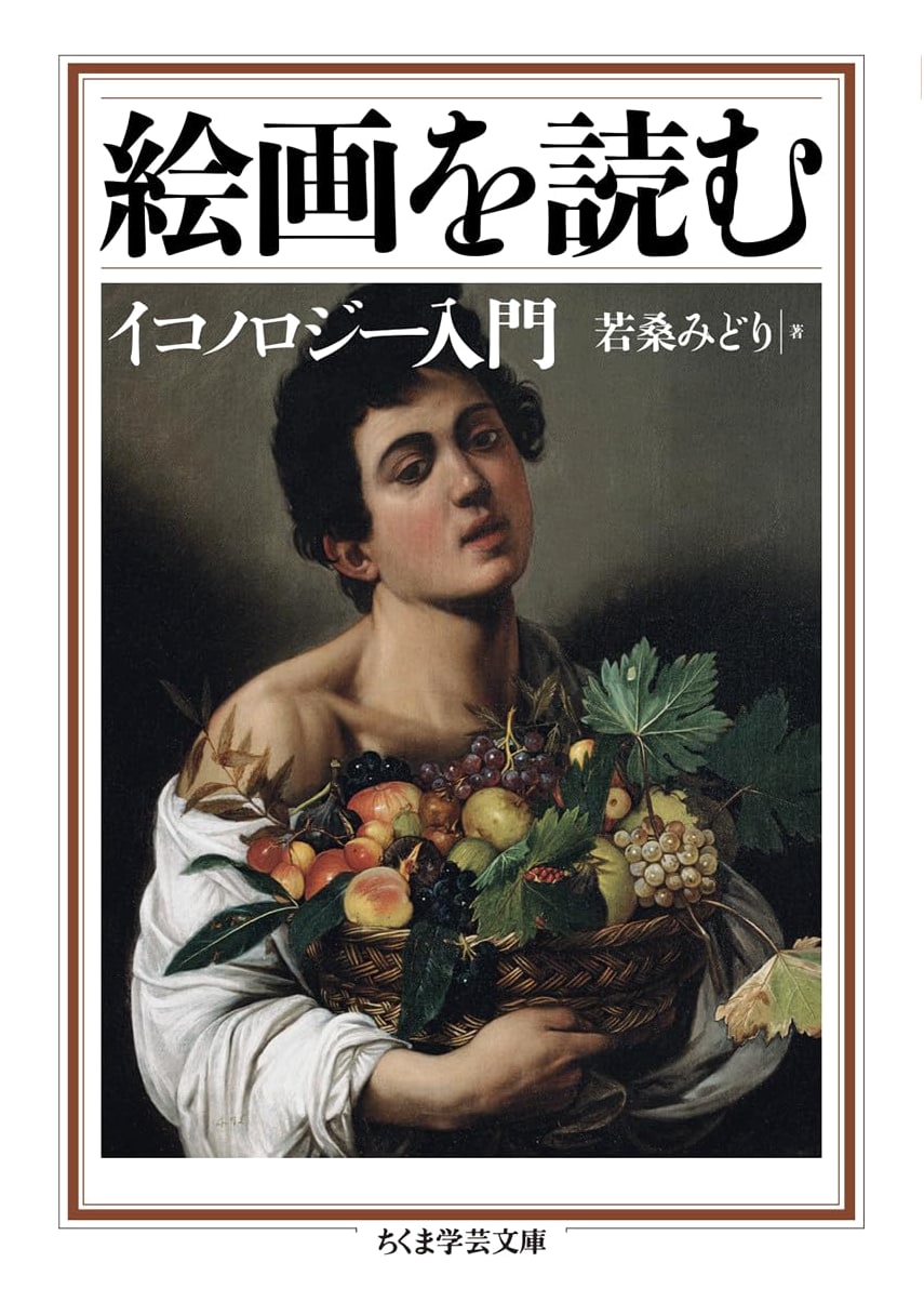 Reading Paintings: An Introduction to Iconology (Chikuma Gakugei Bunko)