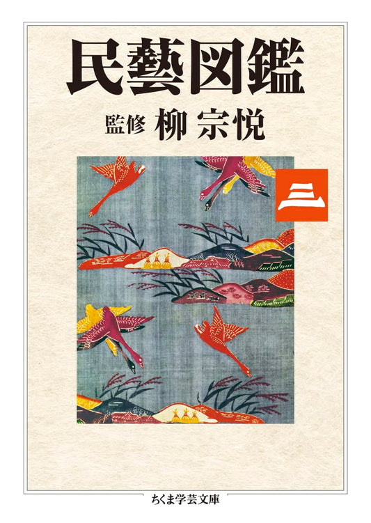 A Pictorial Encyclopedia of Folk Crafts, Volume 3