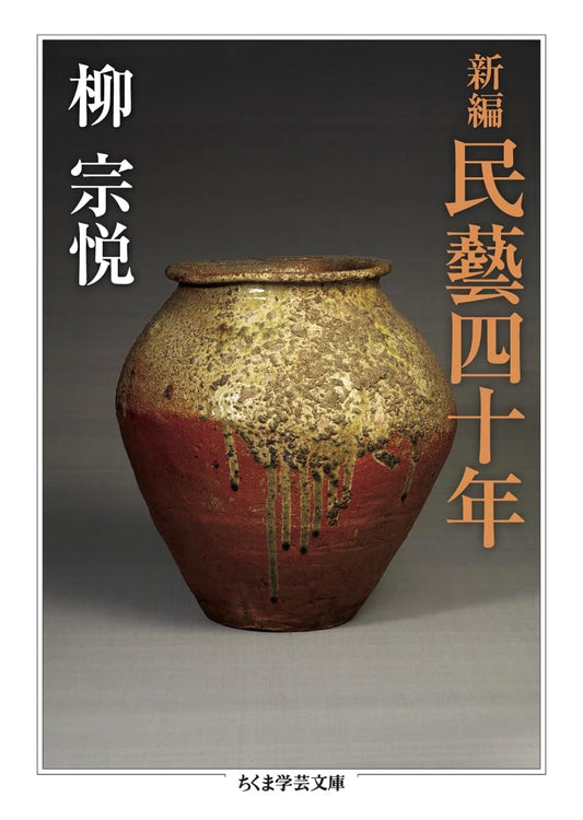 New Compilation: Forty Years of Mingei – Japanese Folk Art and Craft