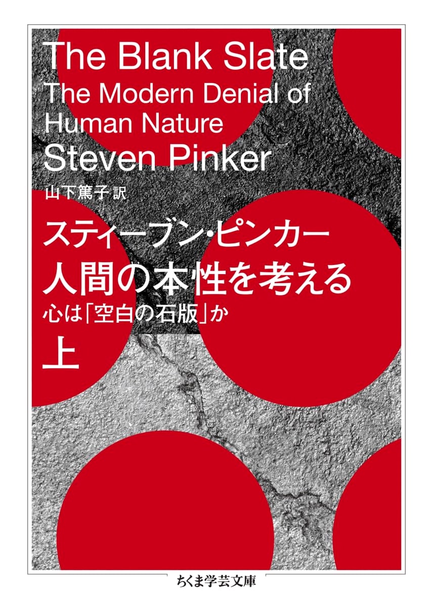 Considering Human Nature, Vol. 1: Is the Mind a 'Blank Slate'?