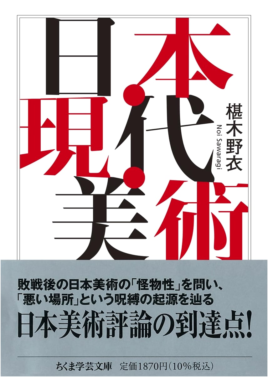 Contemporary Japanese Art