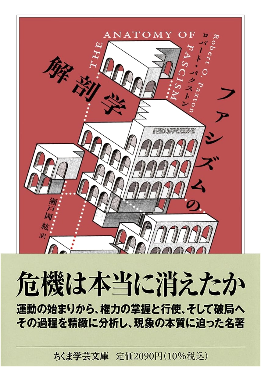 The Anatomy of Fascism by Robert Paxton