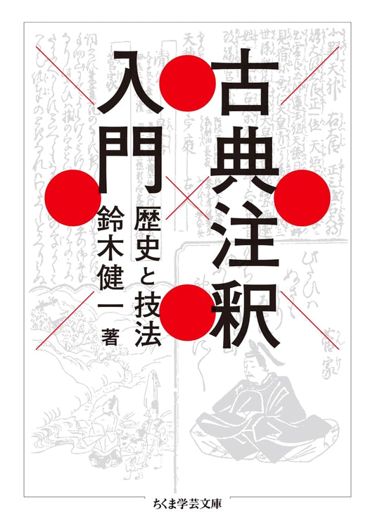 An Introduction to Classical Commentary: History and Technique by Kenichi Suzuki