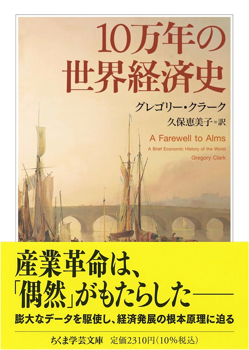 A 100,000-Year History of the World Economy (Chikuma Gakugei Bunko Ku-41-1)
