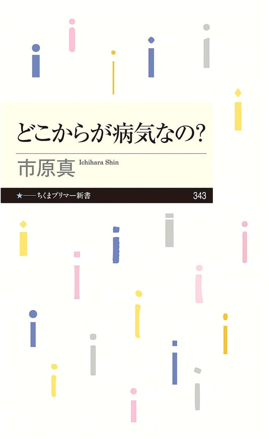 When Does It Become an Illness?: A Chikuma Primer