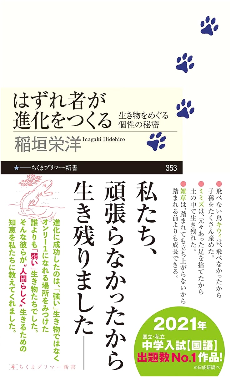Misfits Make Evolution: The Secret of Individuality in Living Things by Hidehiro Inagaki