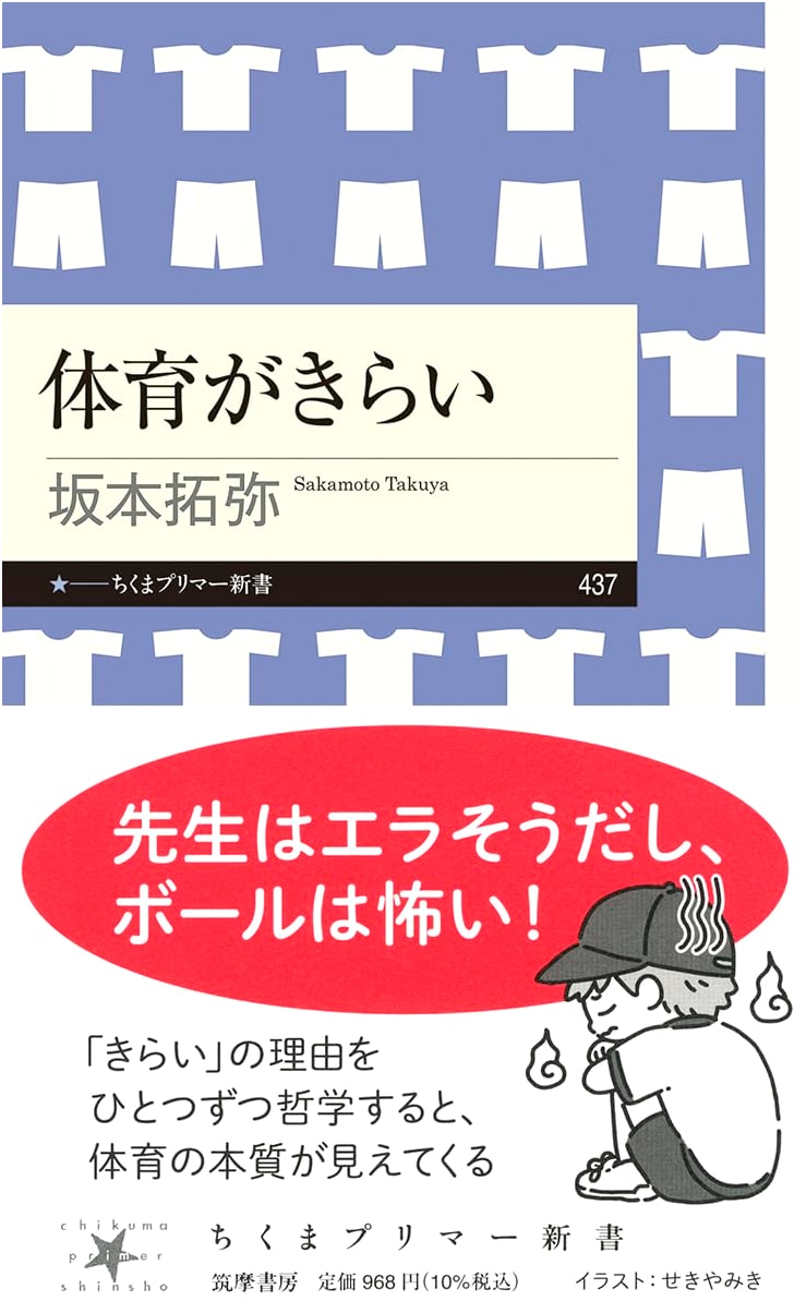 I Hate Gym Class by Takuya Sakamoto