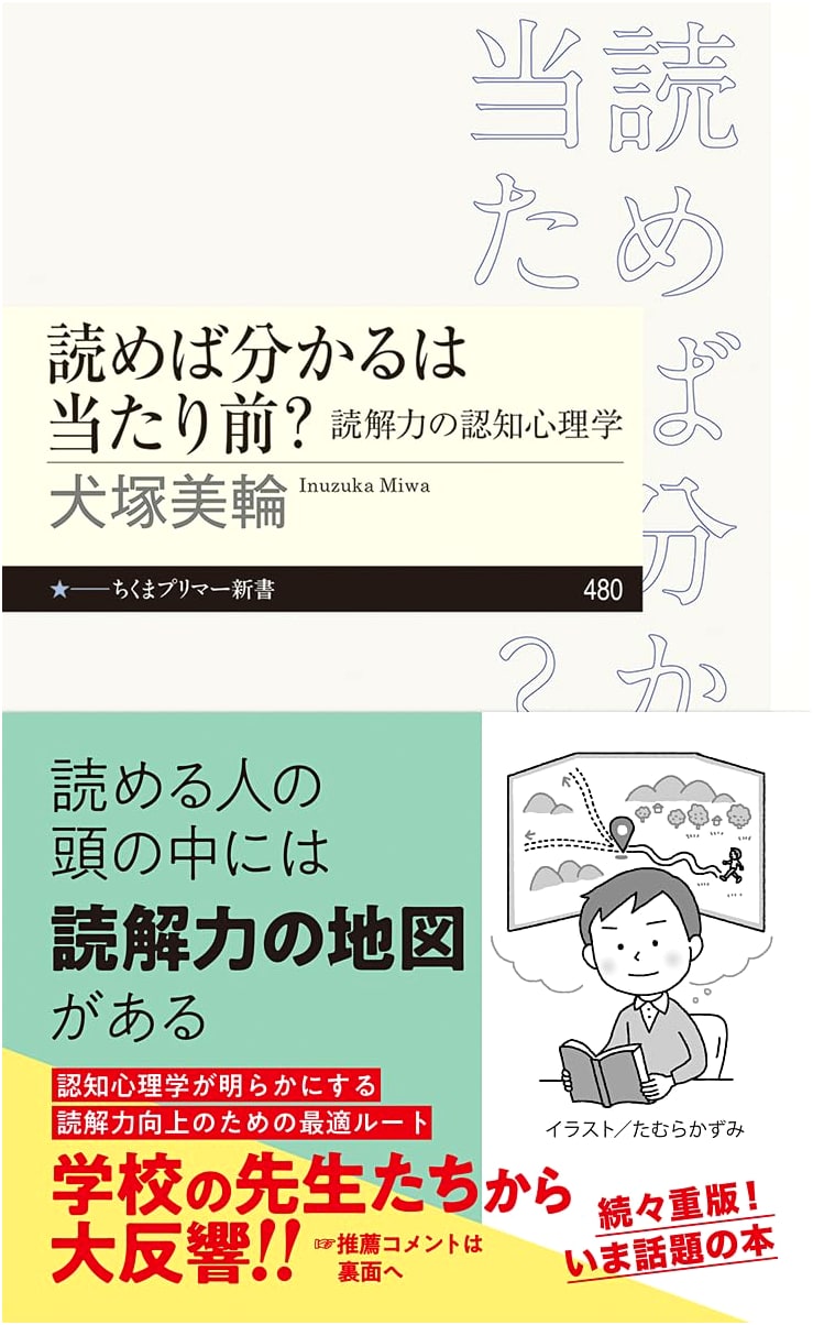Cognitive Psychology of Reading Comprehension by Miwa Inuzuka