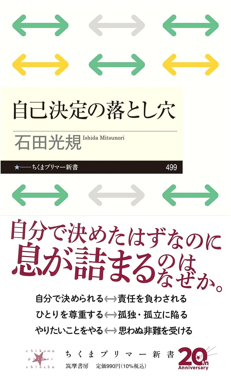 The Pitfalls of Self-Determination by Mitsunori Ishida