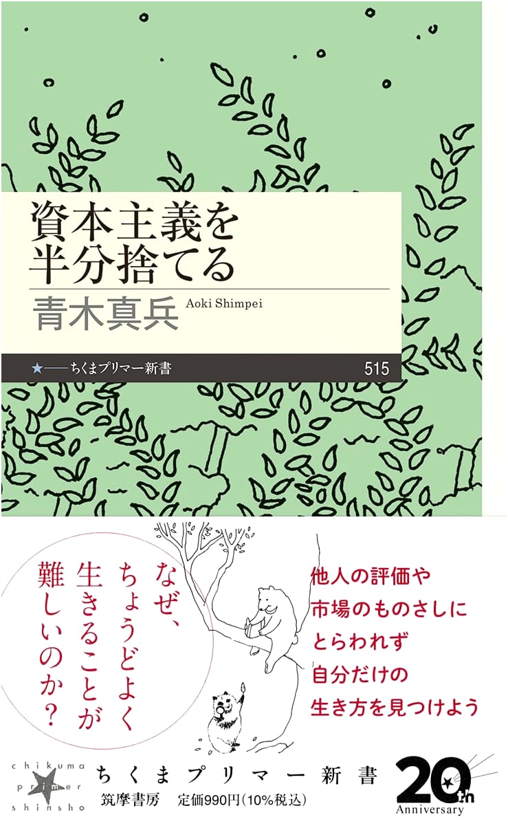 Halving Capitalism by Shinpei Aoki