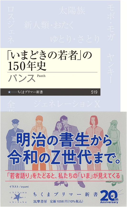 A 150-Year History of 'Youth of Today'