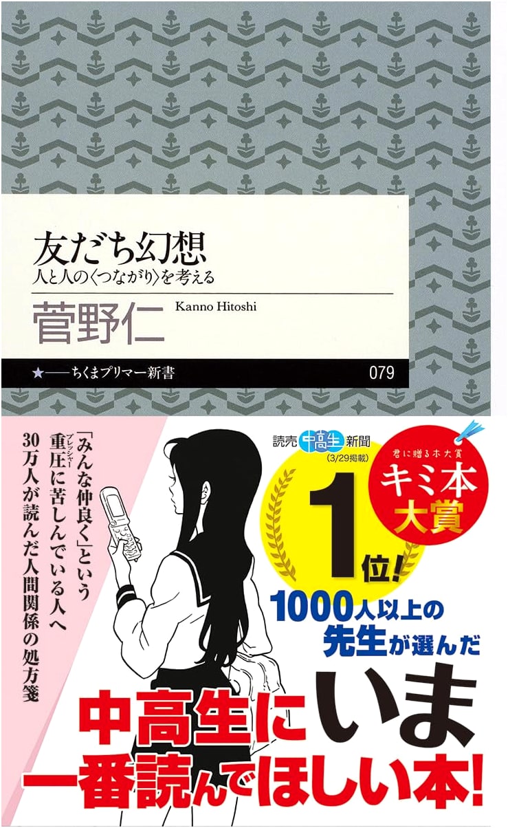 The Illusion of Friendship by Hitoshi Sugano