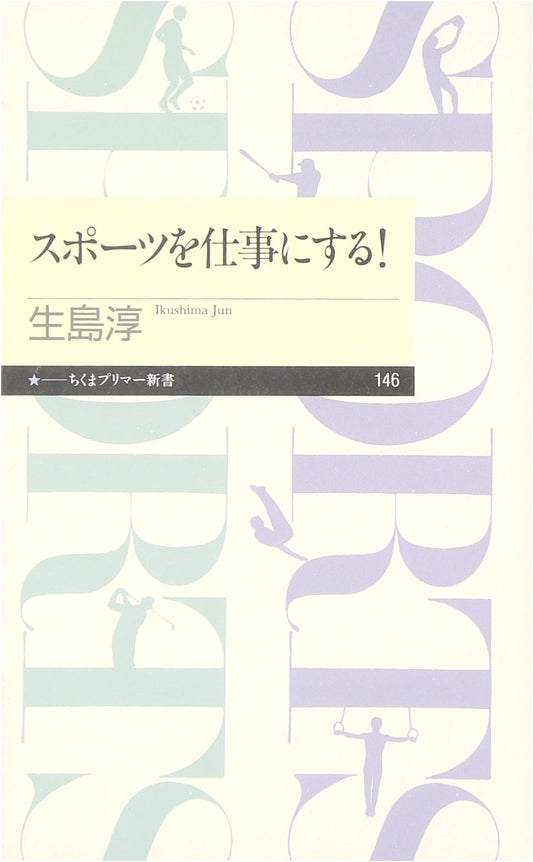 Making a Career in Sports! Chikuma Primer New Books #146