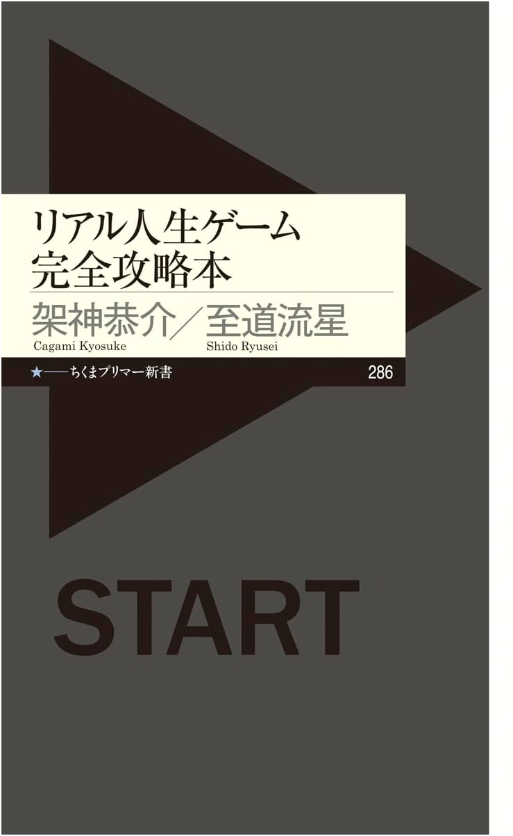 The Complete Guide to the Real-Life Game of Life by Ryusei Shido