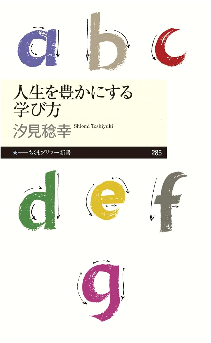 How to Enrich Your Life Through Learning (Chikuma Primer Shinsho)