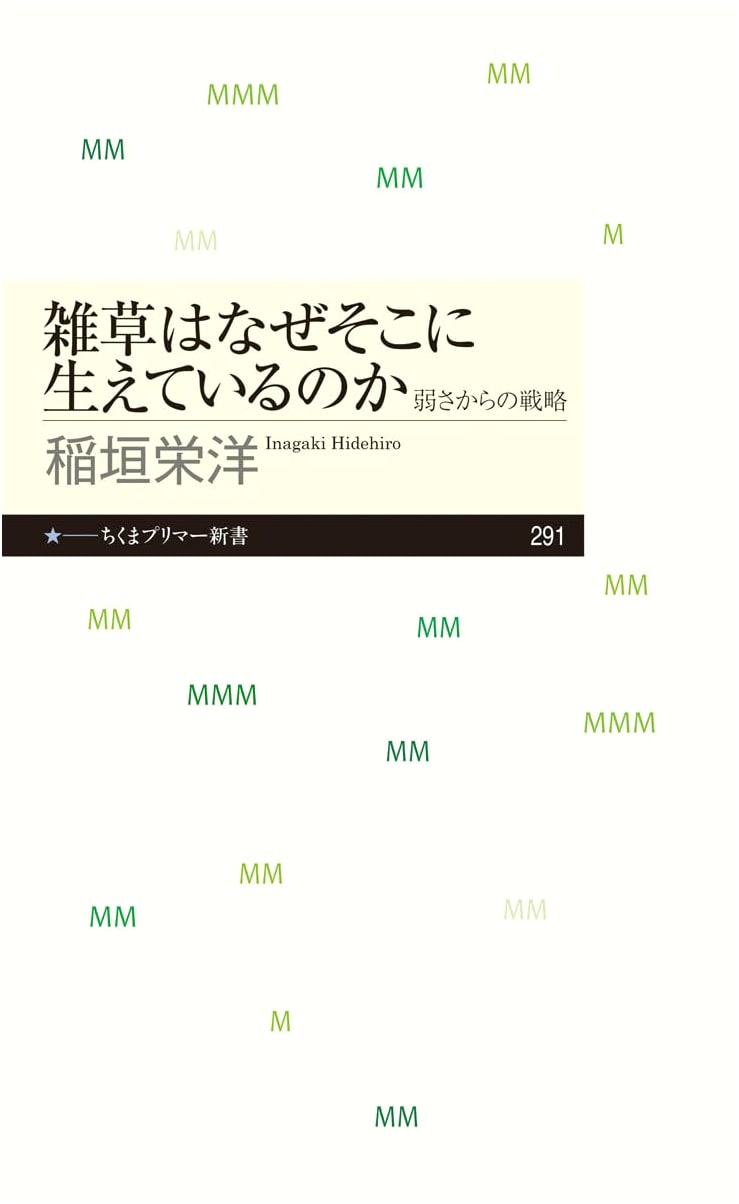 Why Weeds Grow There: Chikuma Primer Shinsho