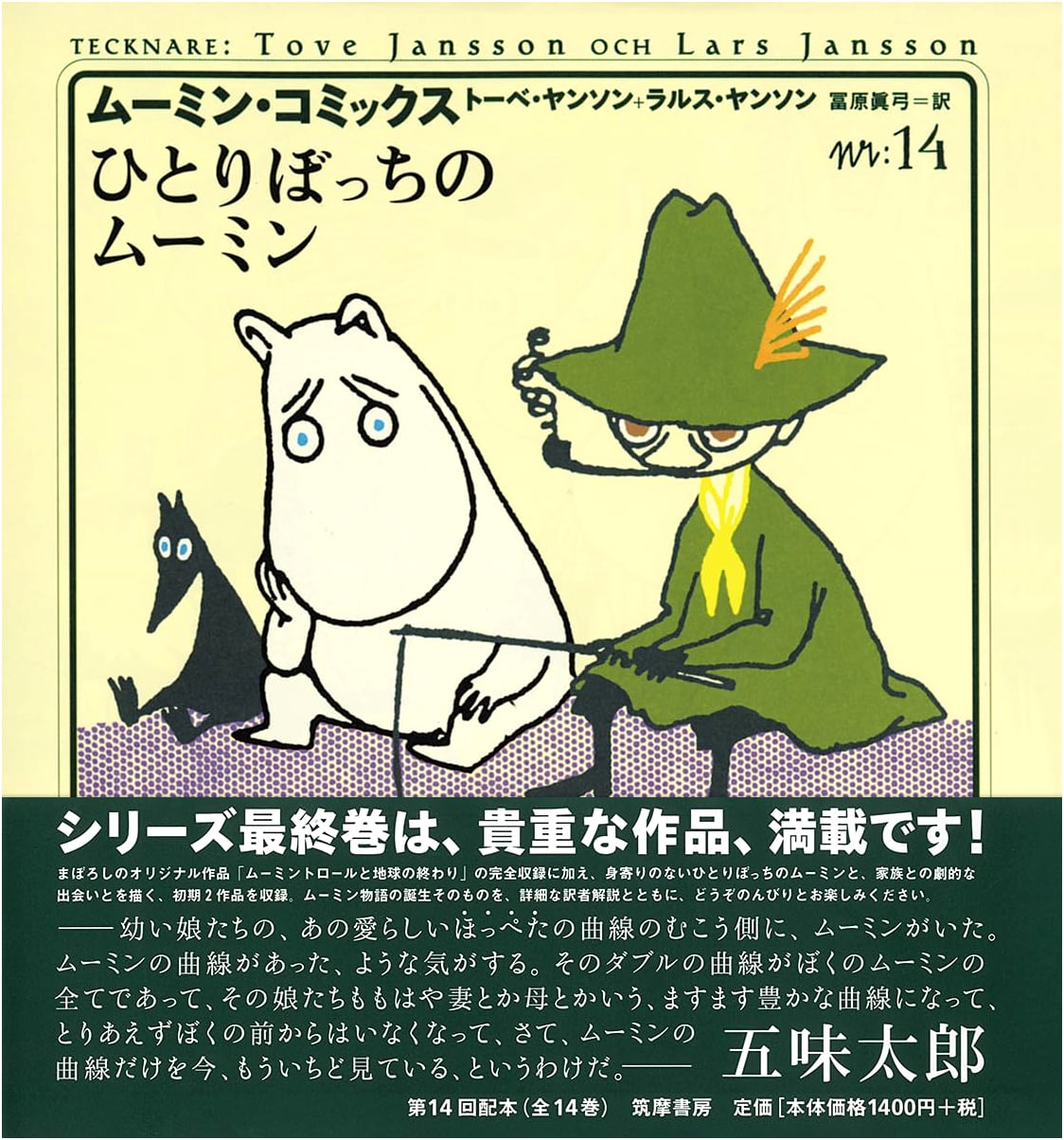 Moomin Comics Vol. 14 by Tove Jansson