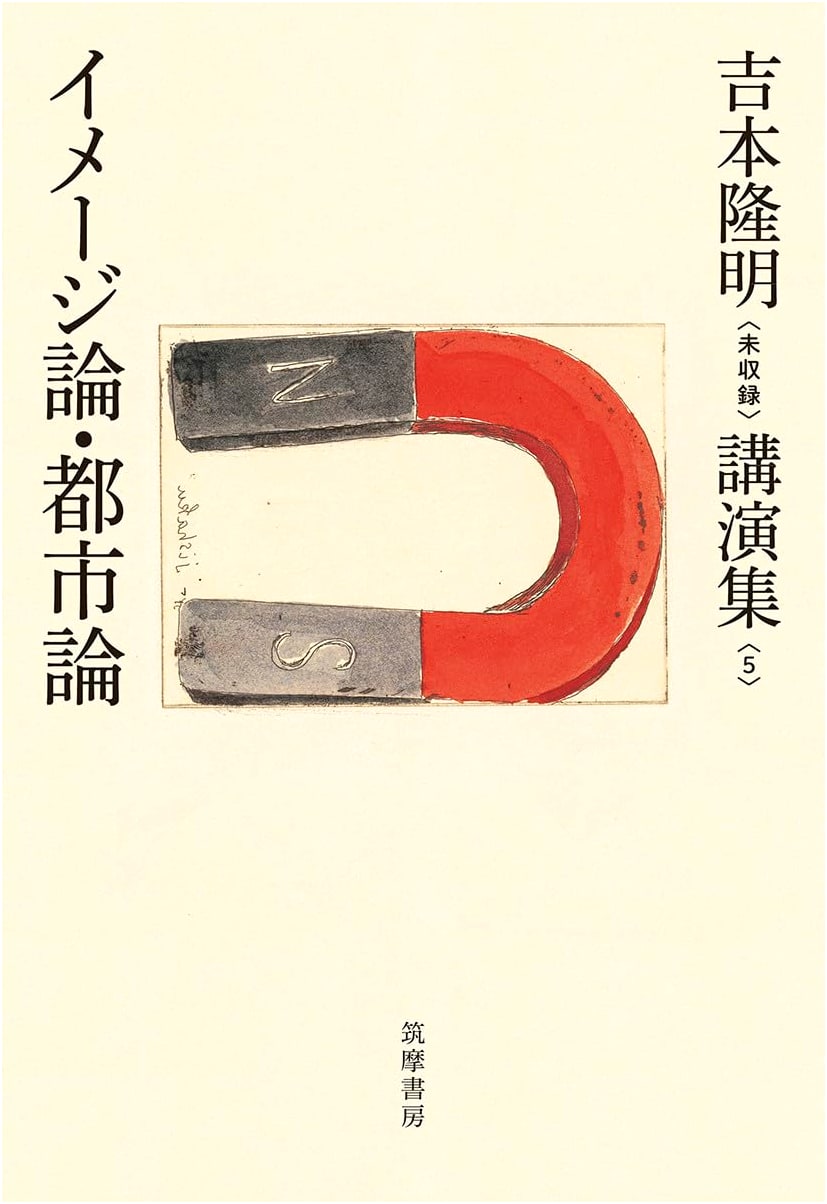 Takayoshi Yoshimoto: Uncollected Lectures Vol. 5 - Theory of Image and Urban Theory