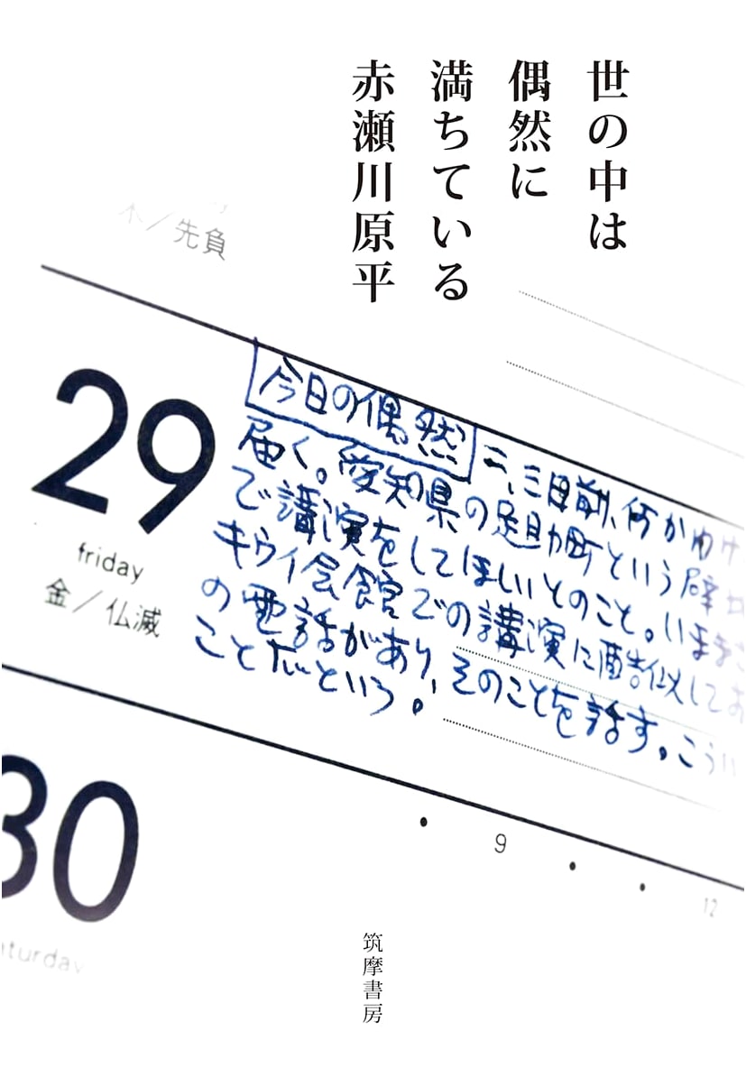 The World is Full of Coincidence by Akasegawa, Genpei