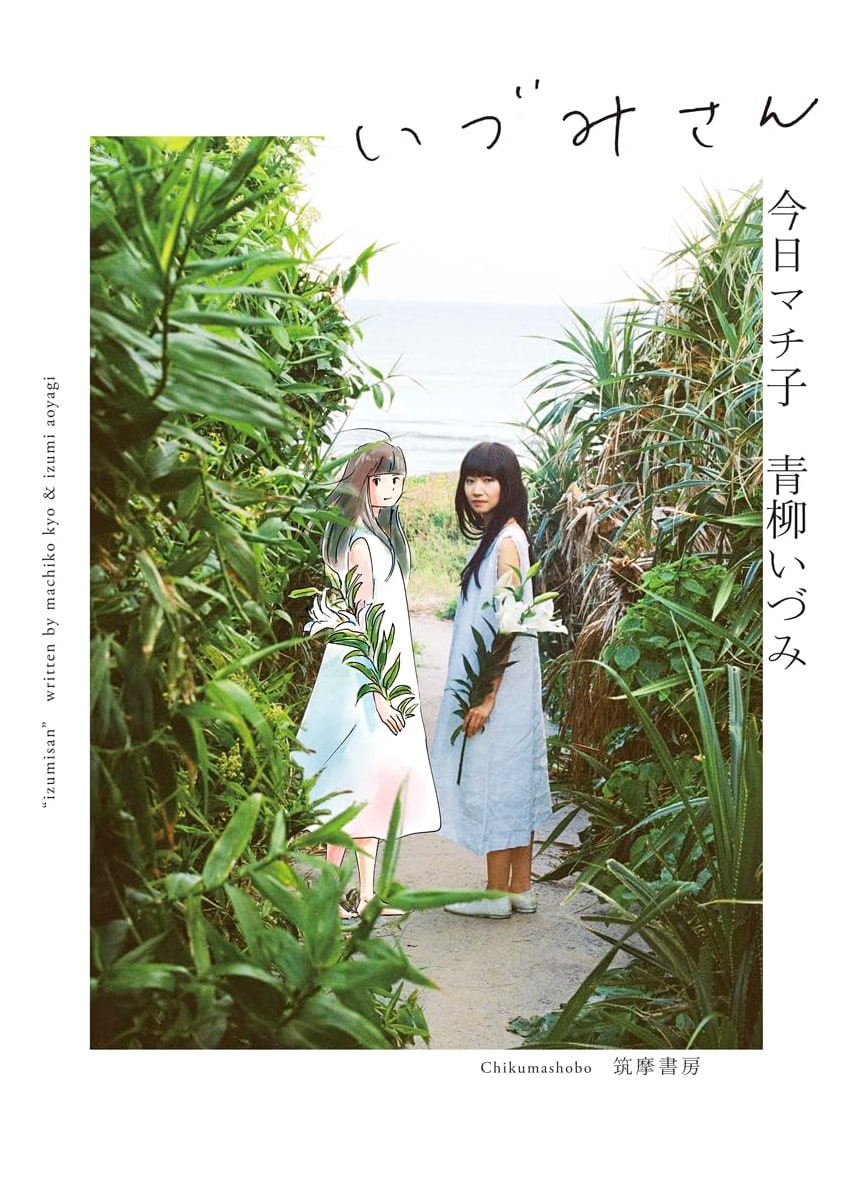 Izumi-san (Hardcover)