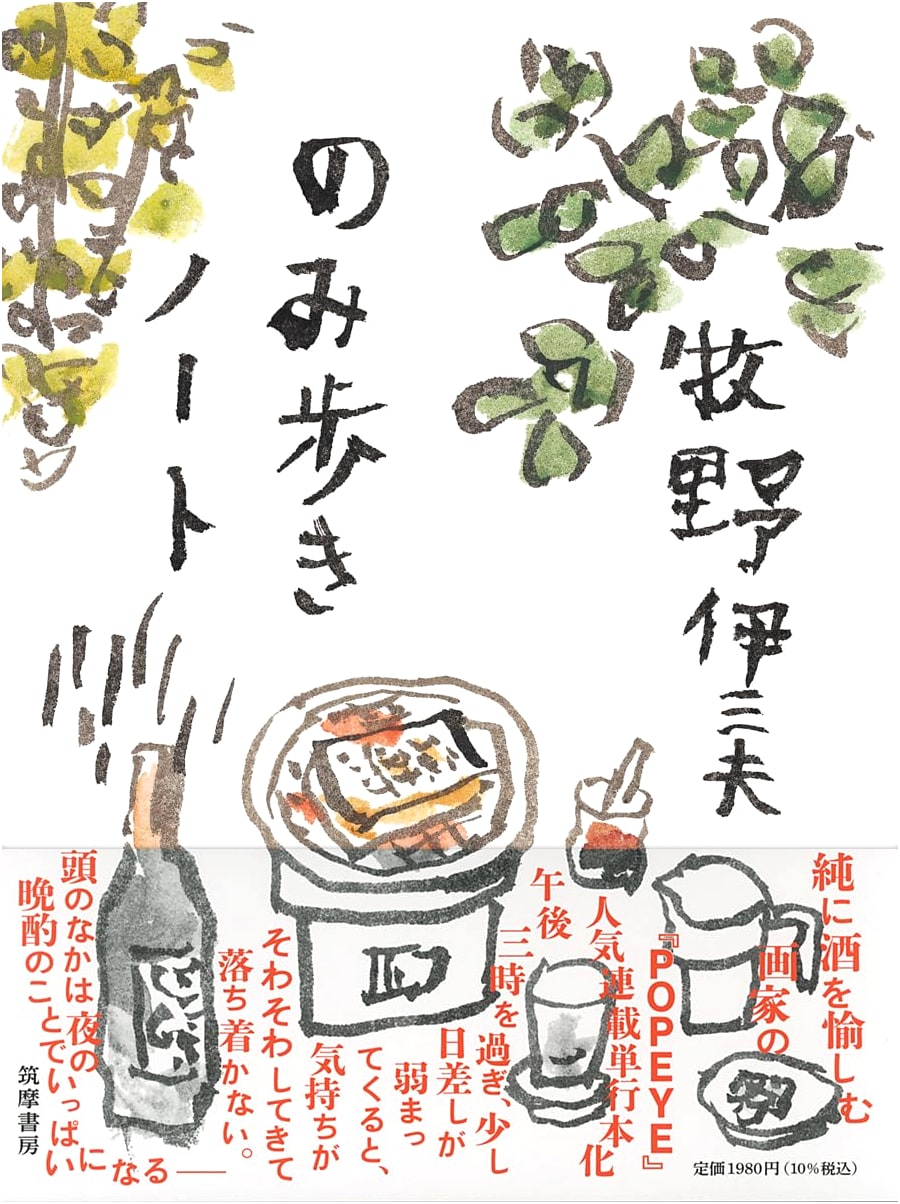 Drinking Walk Notebook