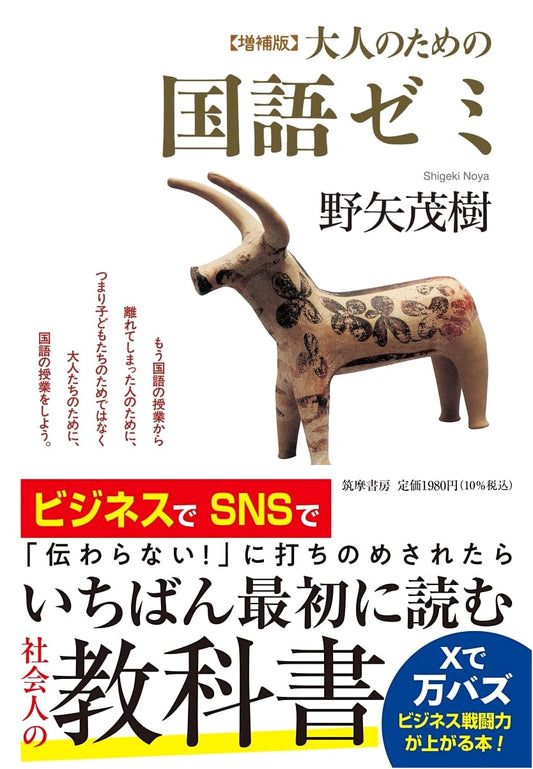 Adult Japanese Language Seminar, Expanded Edition by Shigeki Noya