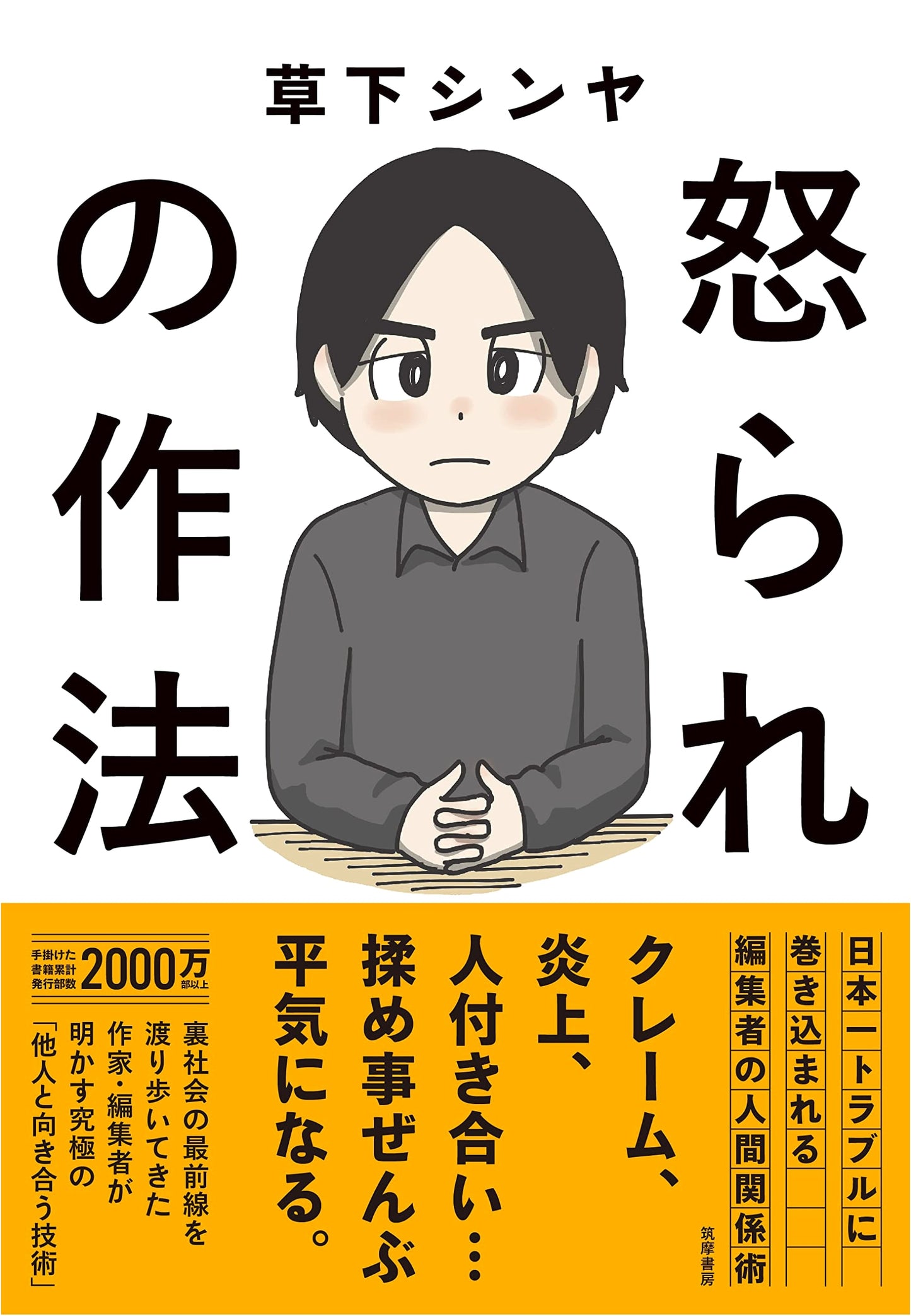 The Etiquette of Being Scolded: Human Relations for Japan's Most Trouble-Prone Editor