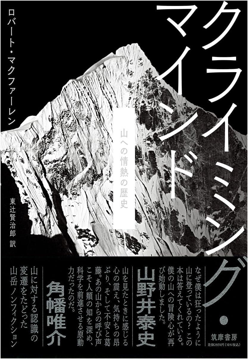 Climbing Mind: A History of Passion for the Mountains
